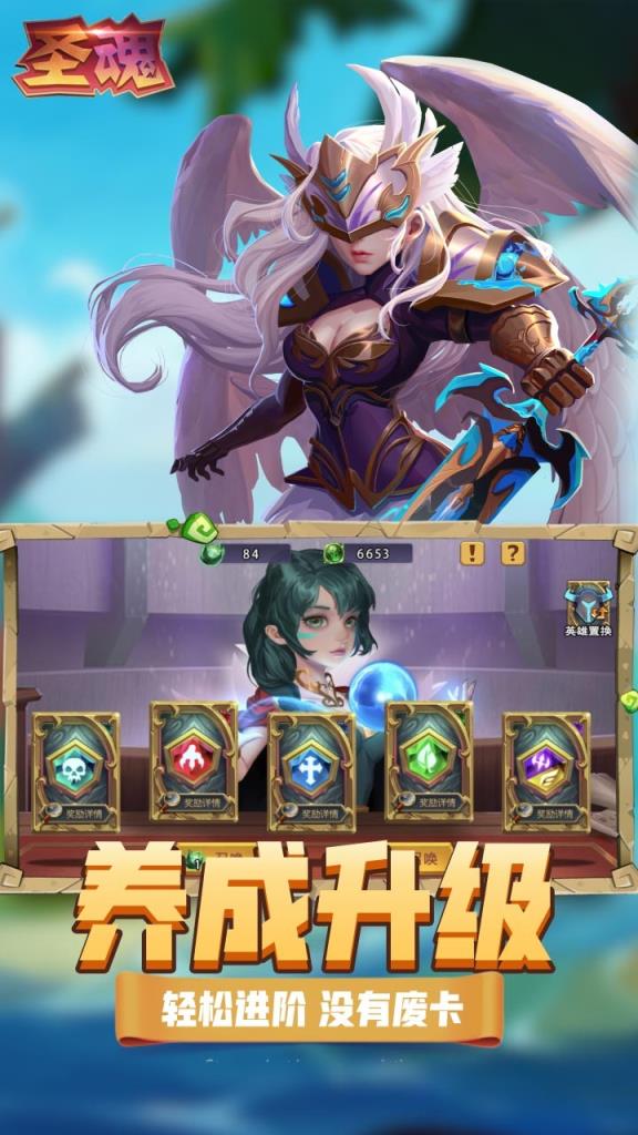 圣魂手游果盘版