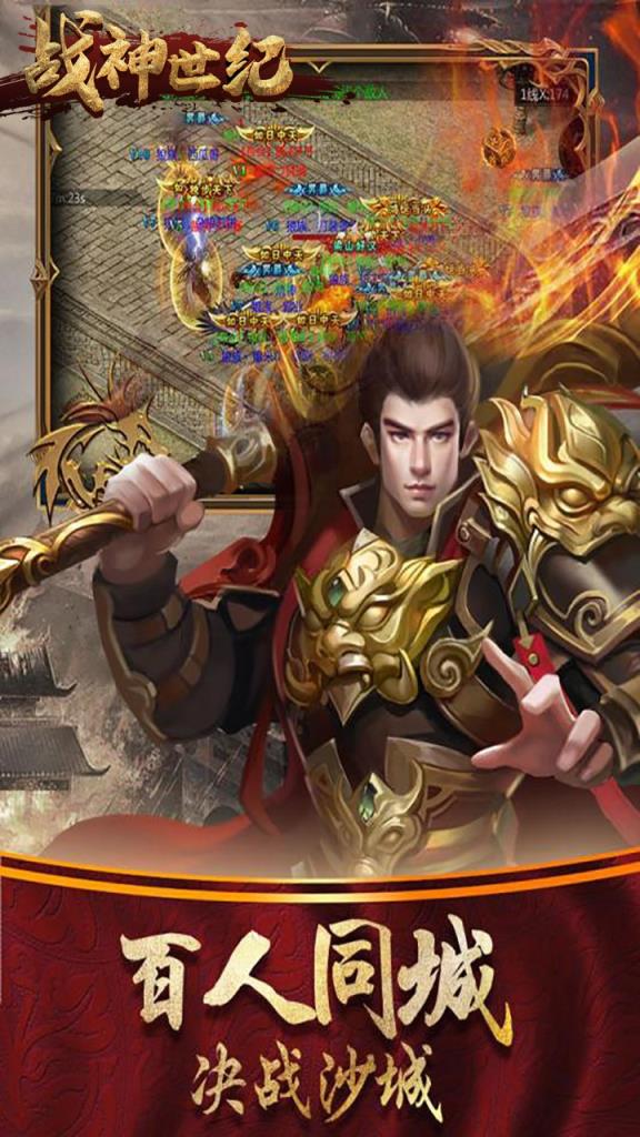 战神世纪百战沙场