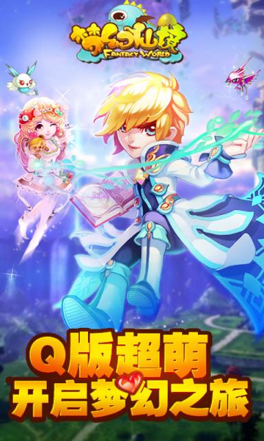 梦幻仙境礼包版