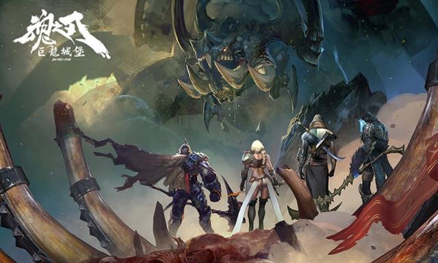 魂之刃巨龙城堡完整版