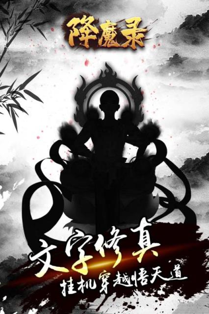 降魔录破解版