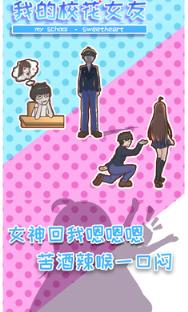 我的校花女友去广告版