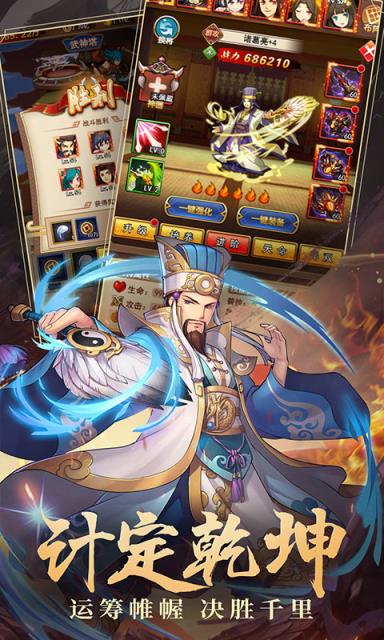 蜀汉群雄九游版