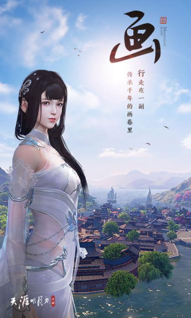 天涯明月刀手游终级测试版