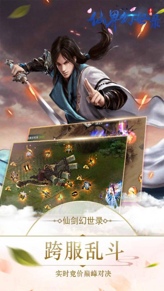 仙界幻世录逍遥版