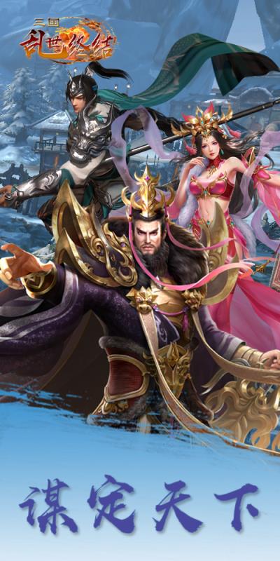 三国之乱世终结