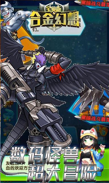 合金幻想宝贝版