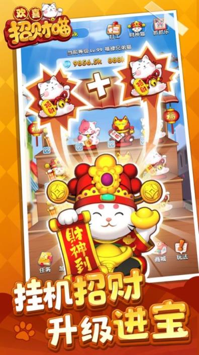 开心招财猫红包版