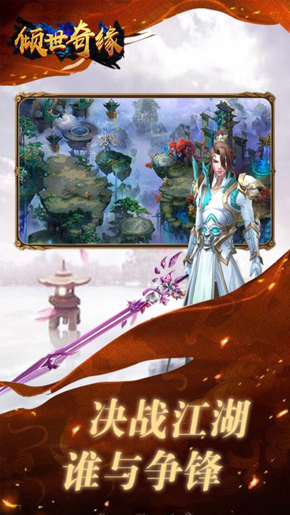 倾世奇缘果盘版