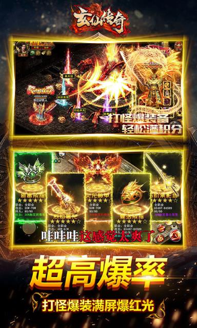 玄仙传奇送500元充值版