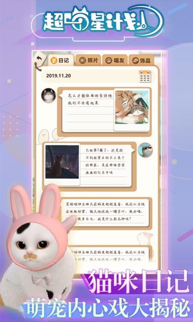 超喵星计划taptap版