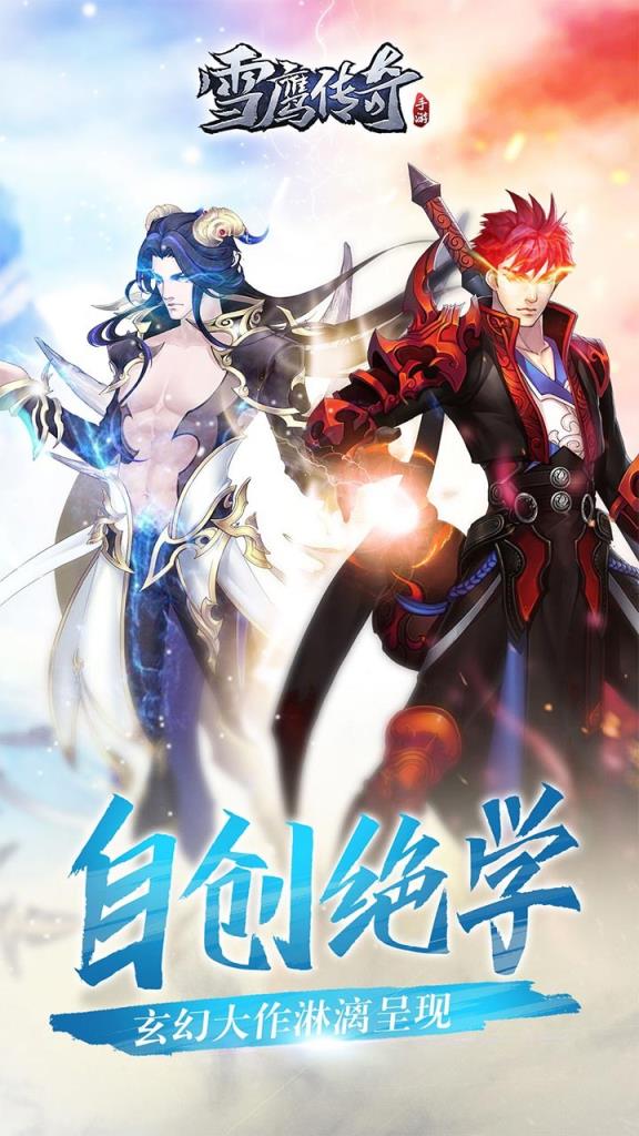 雪鹰传奇果盘版