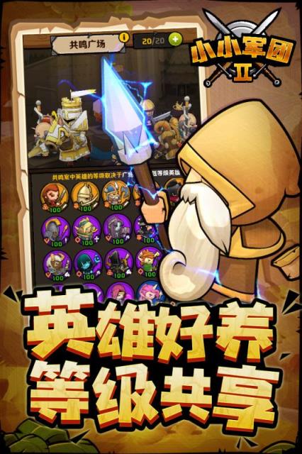 小小军团2手游OPPO版