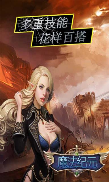 魔法纪元星耀版