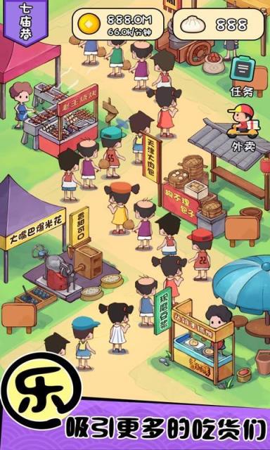 天天摆地摊腾讯版