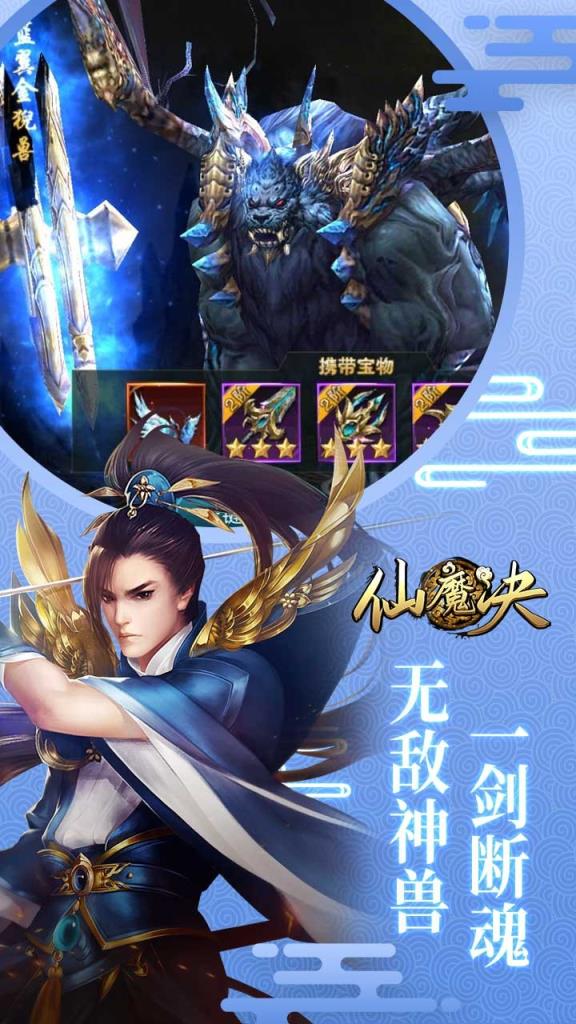 仙魔决开局送vip