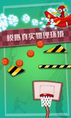 特技篮球高高手