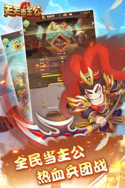 天天当主公腾讯版