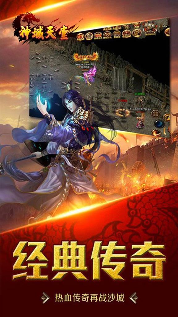 神域天堂高爆版