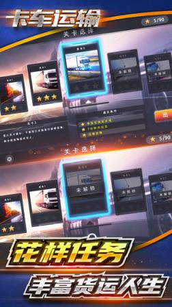 卡车运输游戏去广告版