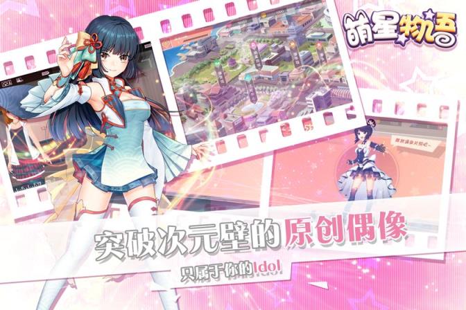 萌星物语破解版