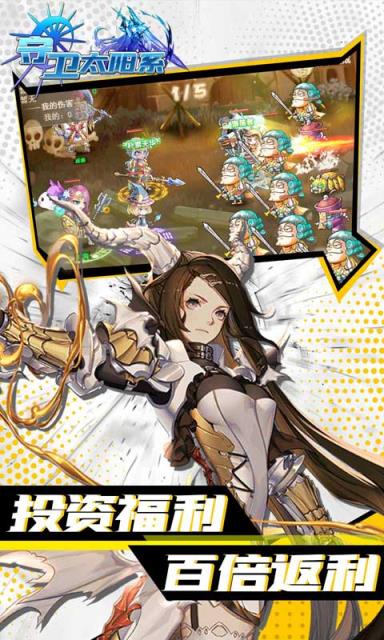 守卫太阳系BT版