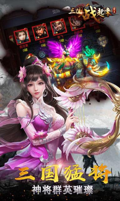 三国战起来GM版