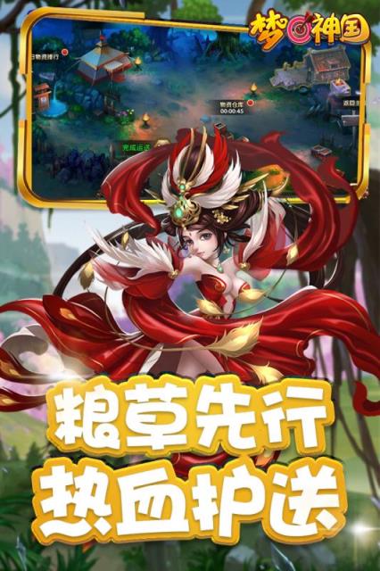 梦回神国手游