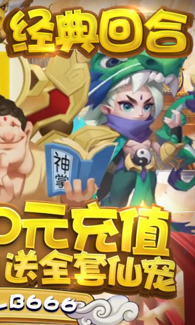 梦幻仙道送1000充值版