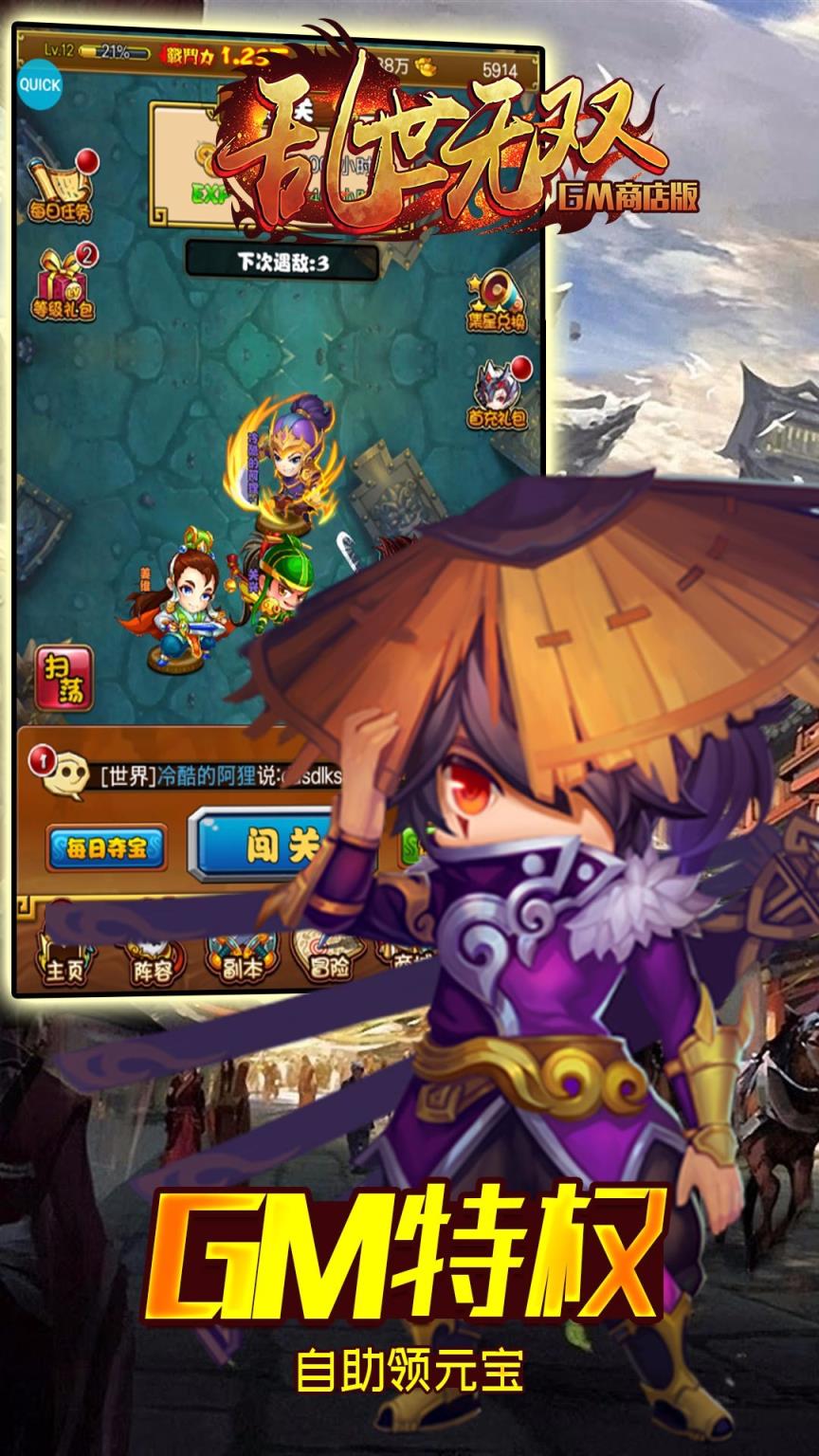 乱世无双特权商店版