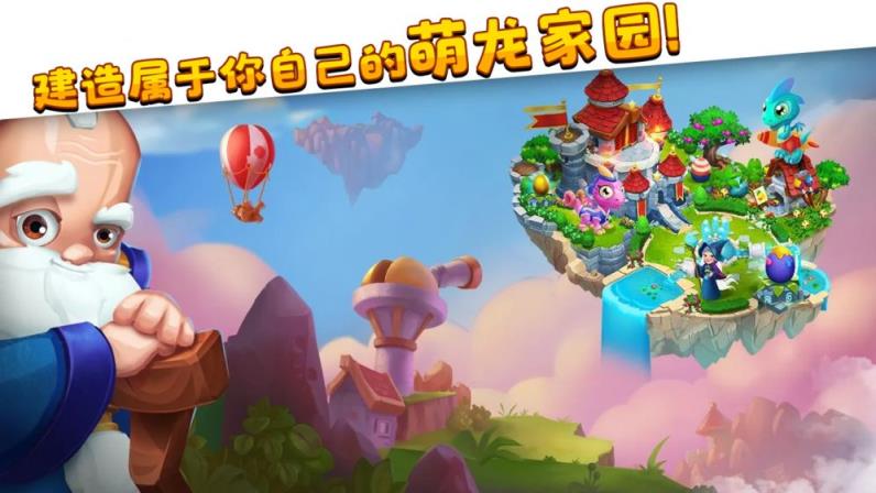 萌龙家园破解版