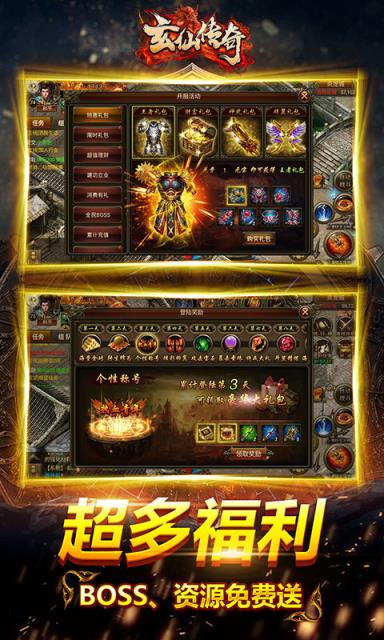 玄仙传奇送500元充值版