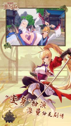 从前有座灵剑山破解版