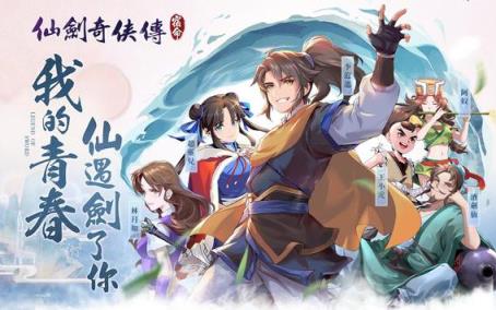 仙剑奇侠传宿命篇