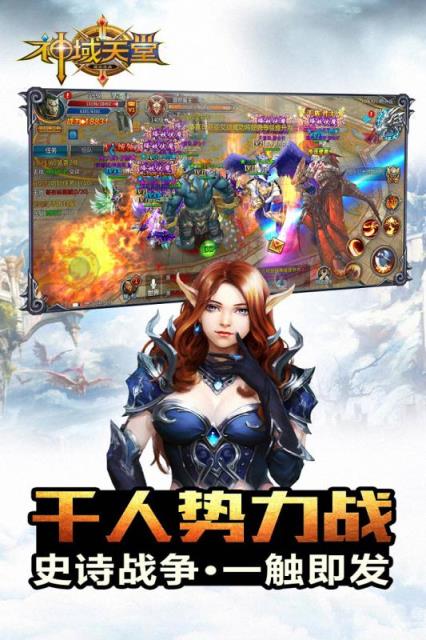 神域天堂三职业版