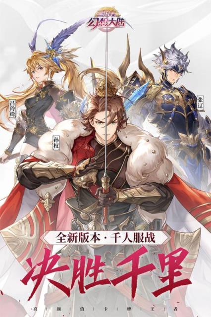 三国志幻想大陆taptap版
