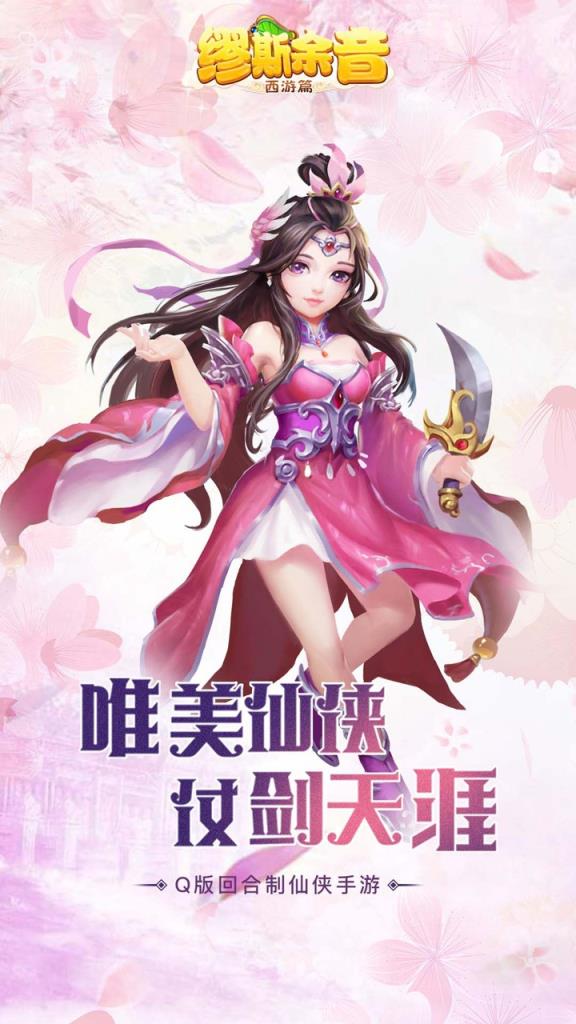 缪斯余音西游篇