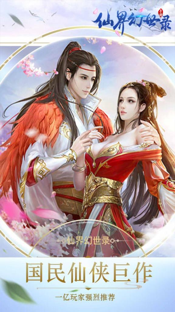 仙界幻世录逍遥版