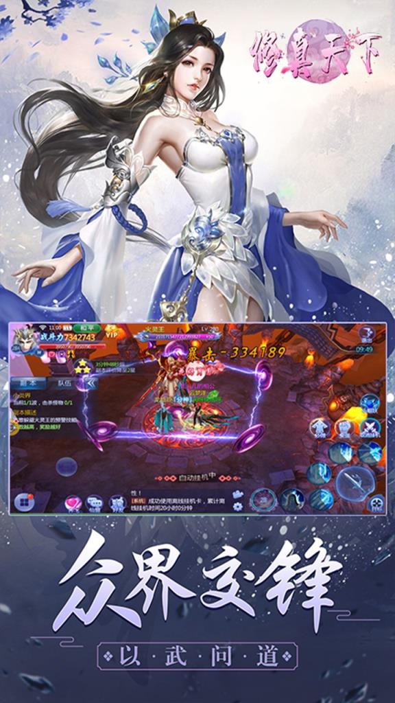 修真天下果盘版