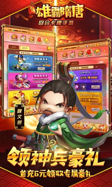 雄霸隋唐送千元充值版