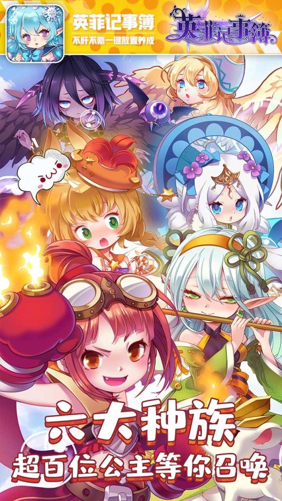 英菲记事簿果盘版