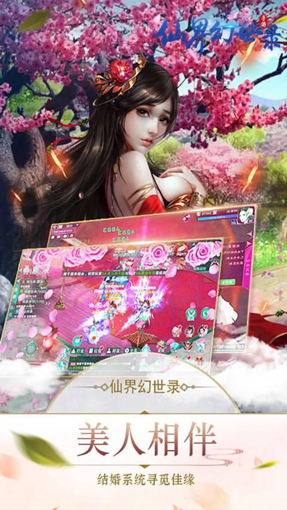 仙界幻世录逍遥版