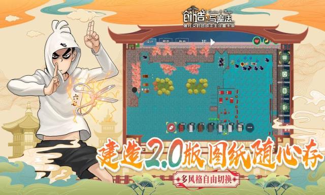 创造与魔法建造2.0版
