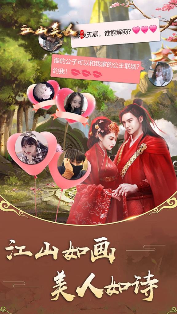 江山美人手游4399版