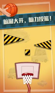 特技篮球高高手