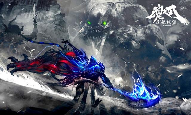 魂之刃巨龙城堡完整版