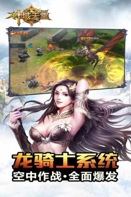 神域天堂三职业版