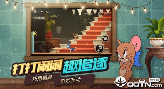 猫和老鼠欢乐互动周年版