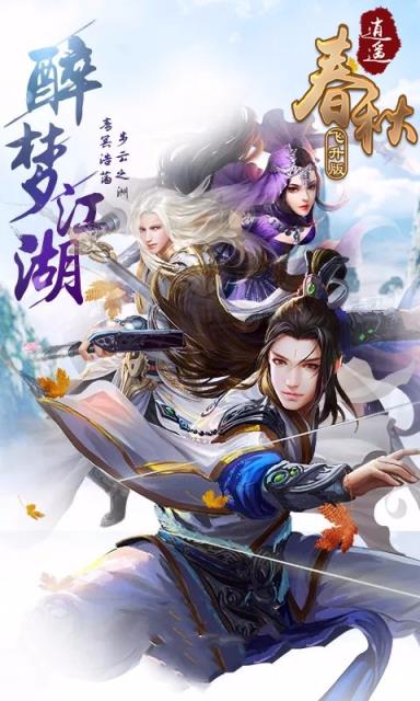 逍遥春秋飞升版