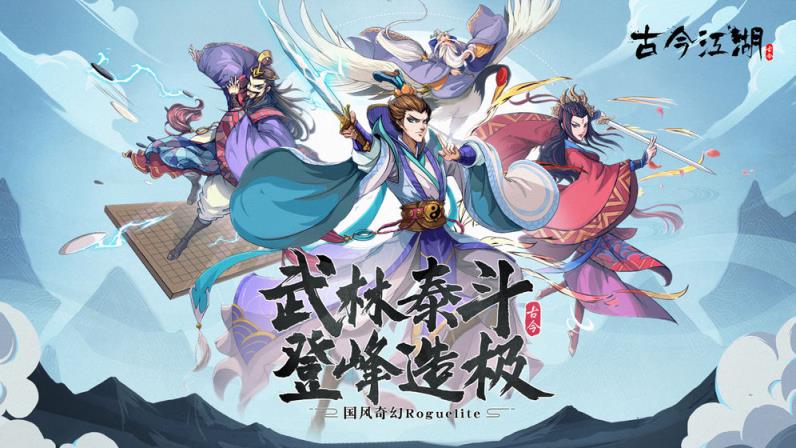 古今江湖1周年版